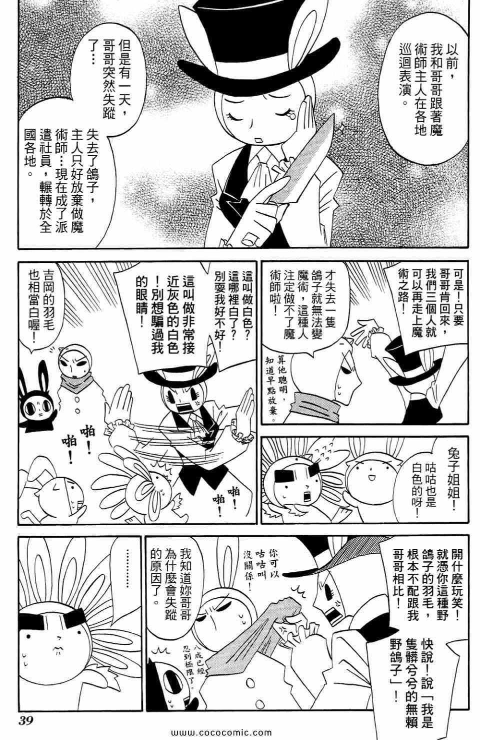 《公园猫俩好》漫画 02卷