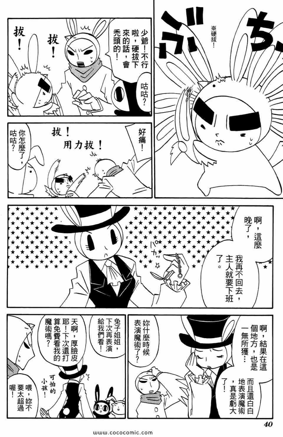 《公园猫俩好》漫画 02卷