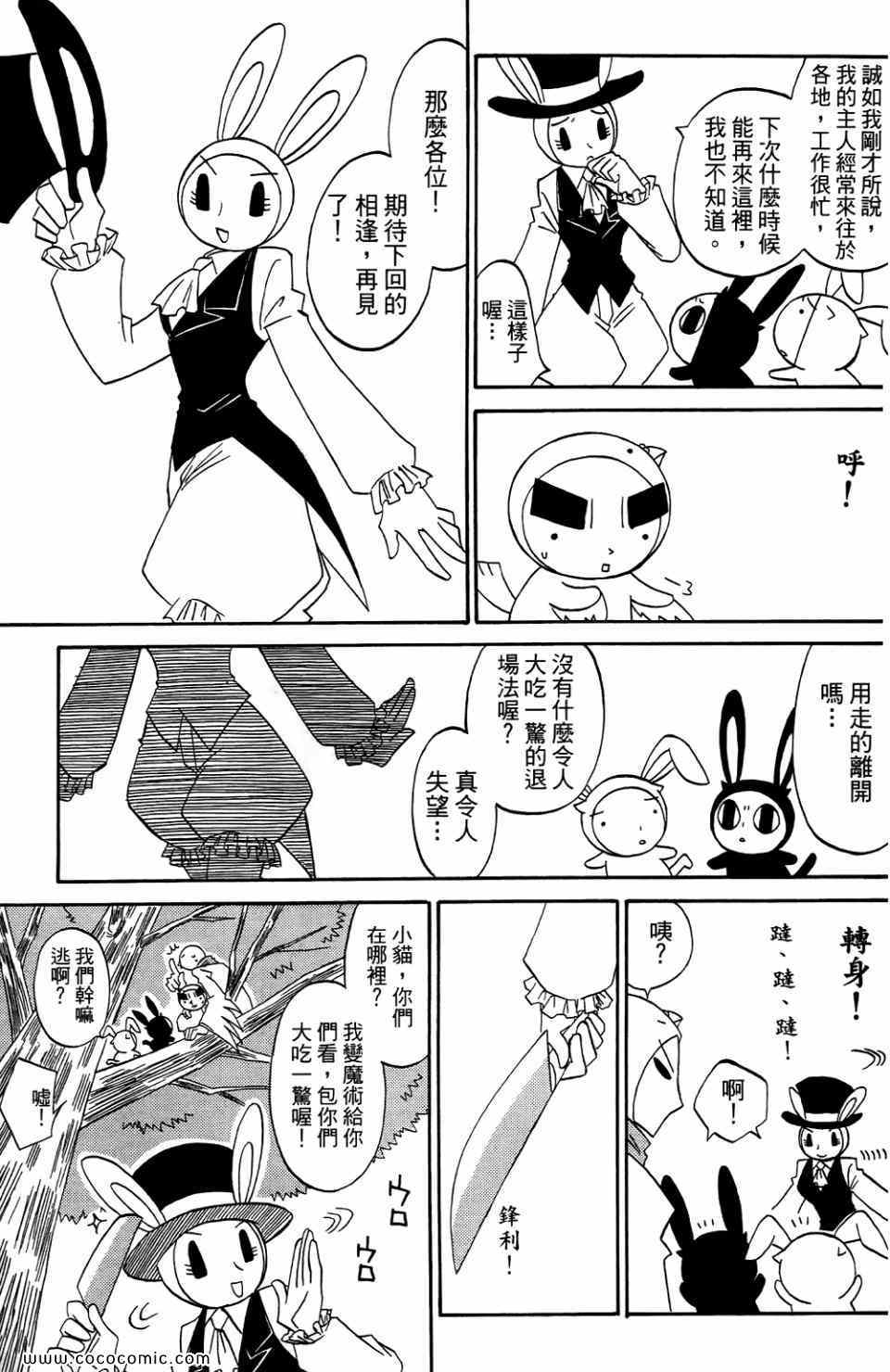 《公园猫俩好》漫画 02卷