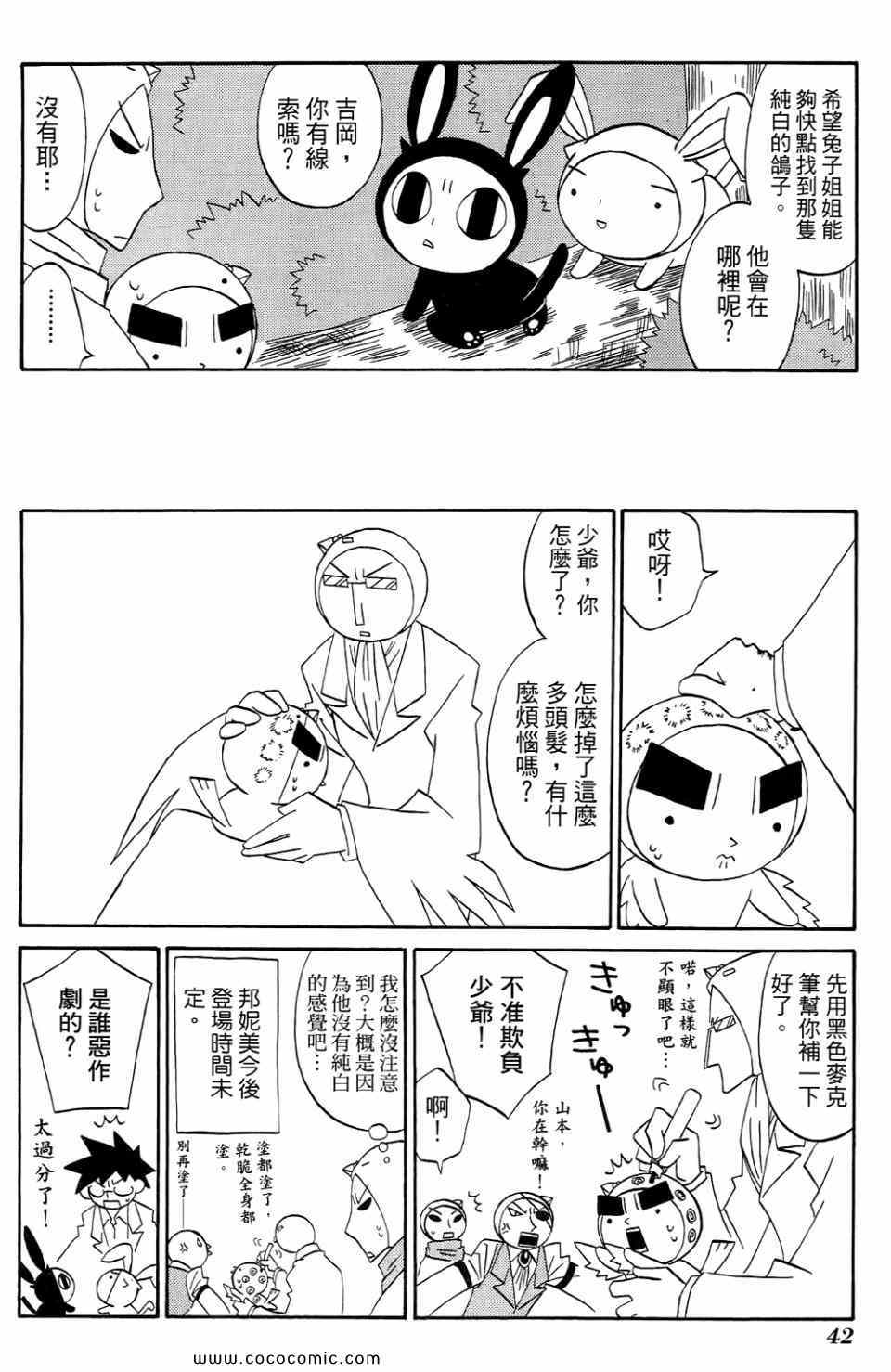 《公园猫俩好》漫画 02卷