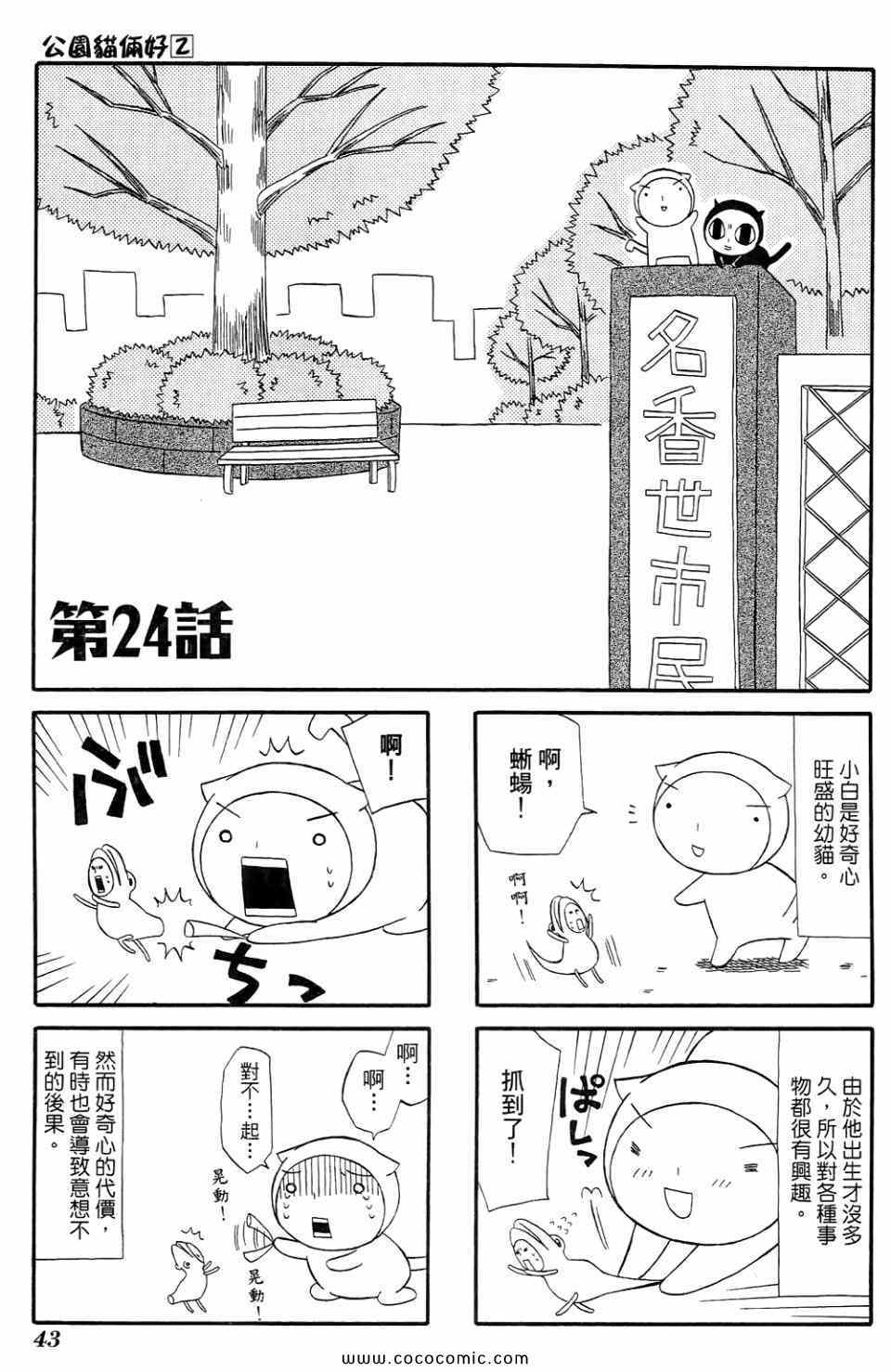 《公园猫俩好》漫画 02卷