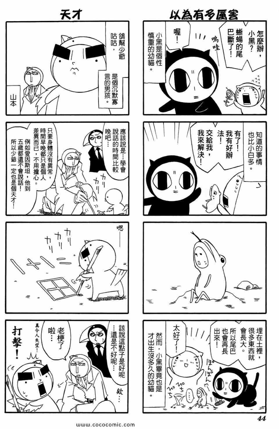 《公园猫俩好》漫画 02卷