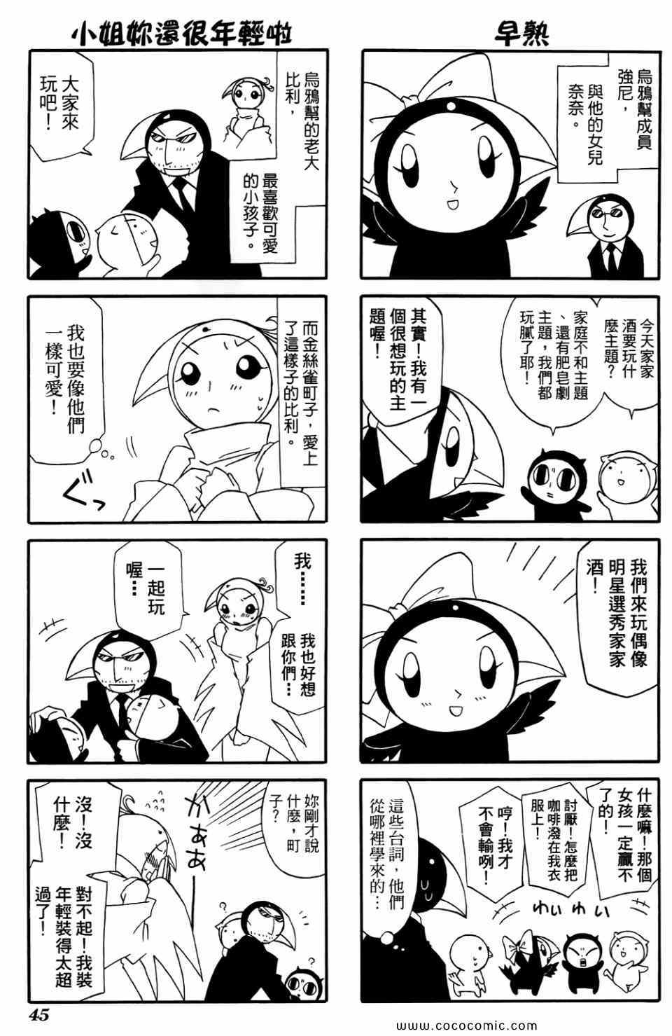 《公园猫俩好》漫画 02卷