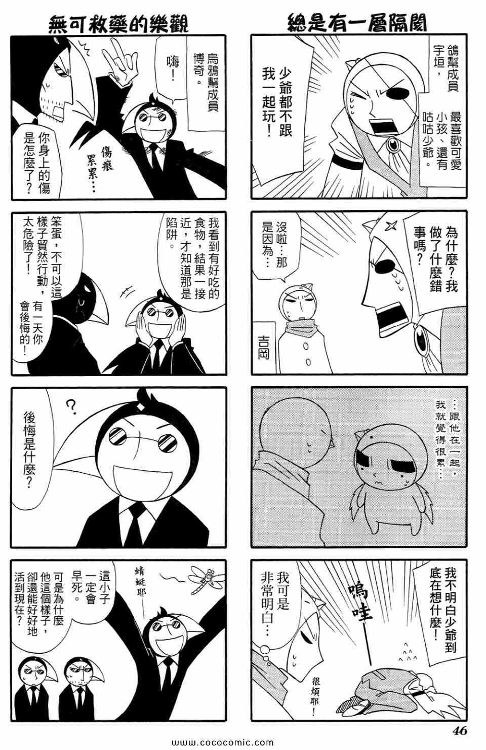 《公园猫俩好》漫画 02卷