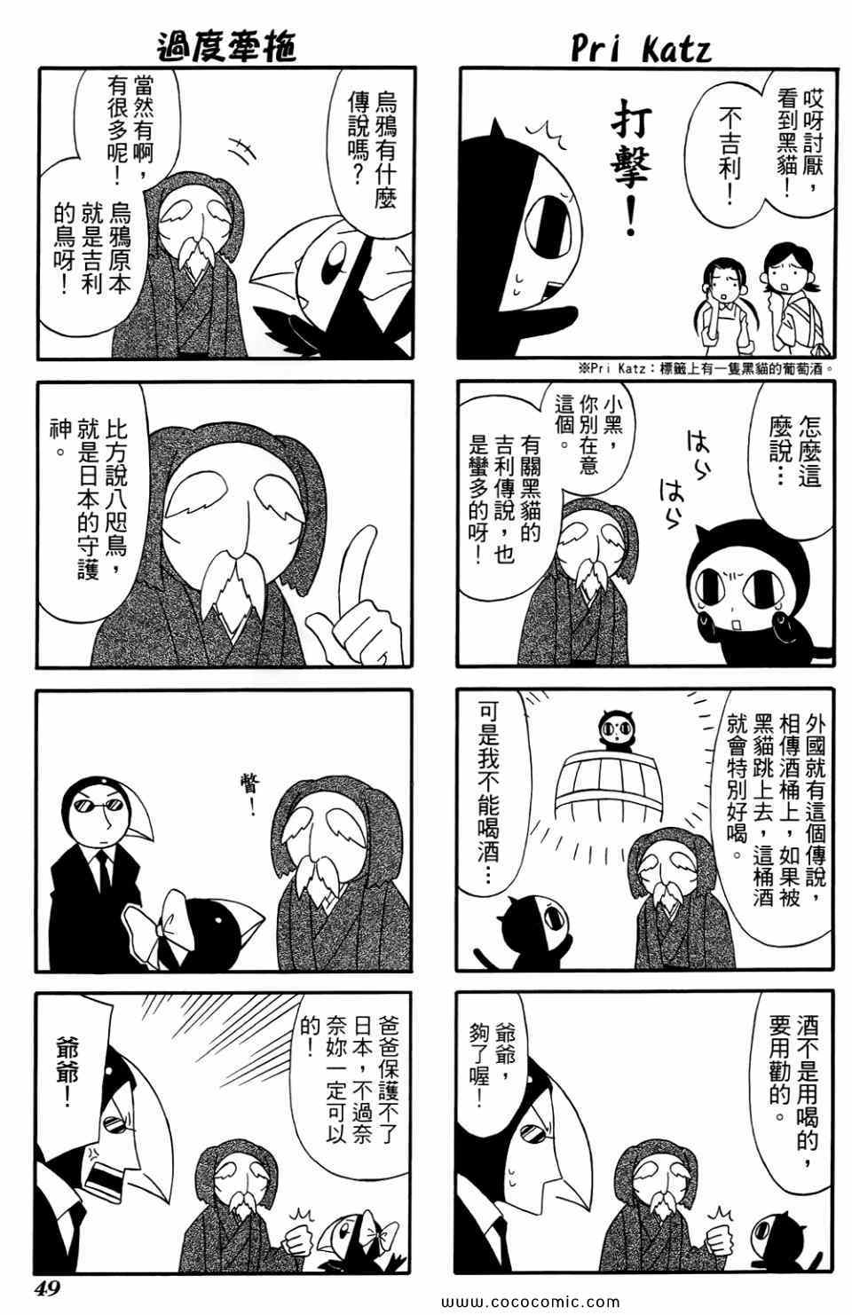 《公园猫俩好》漫画 02卷