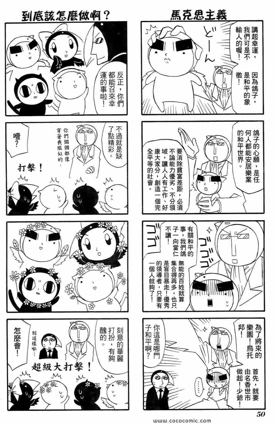 《公园猫俩好》漫画 02卷