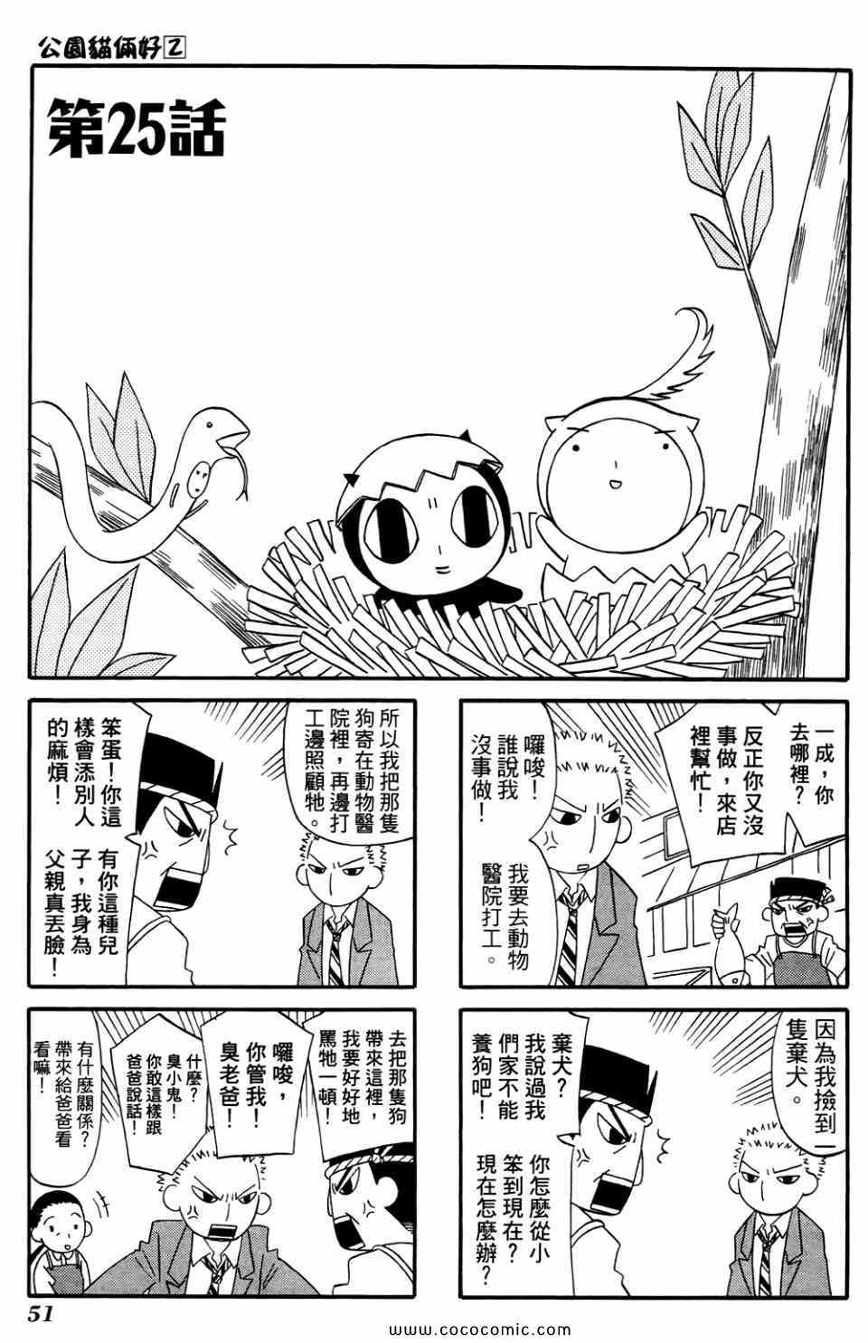 《公园猫俩好》漫画 02卷