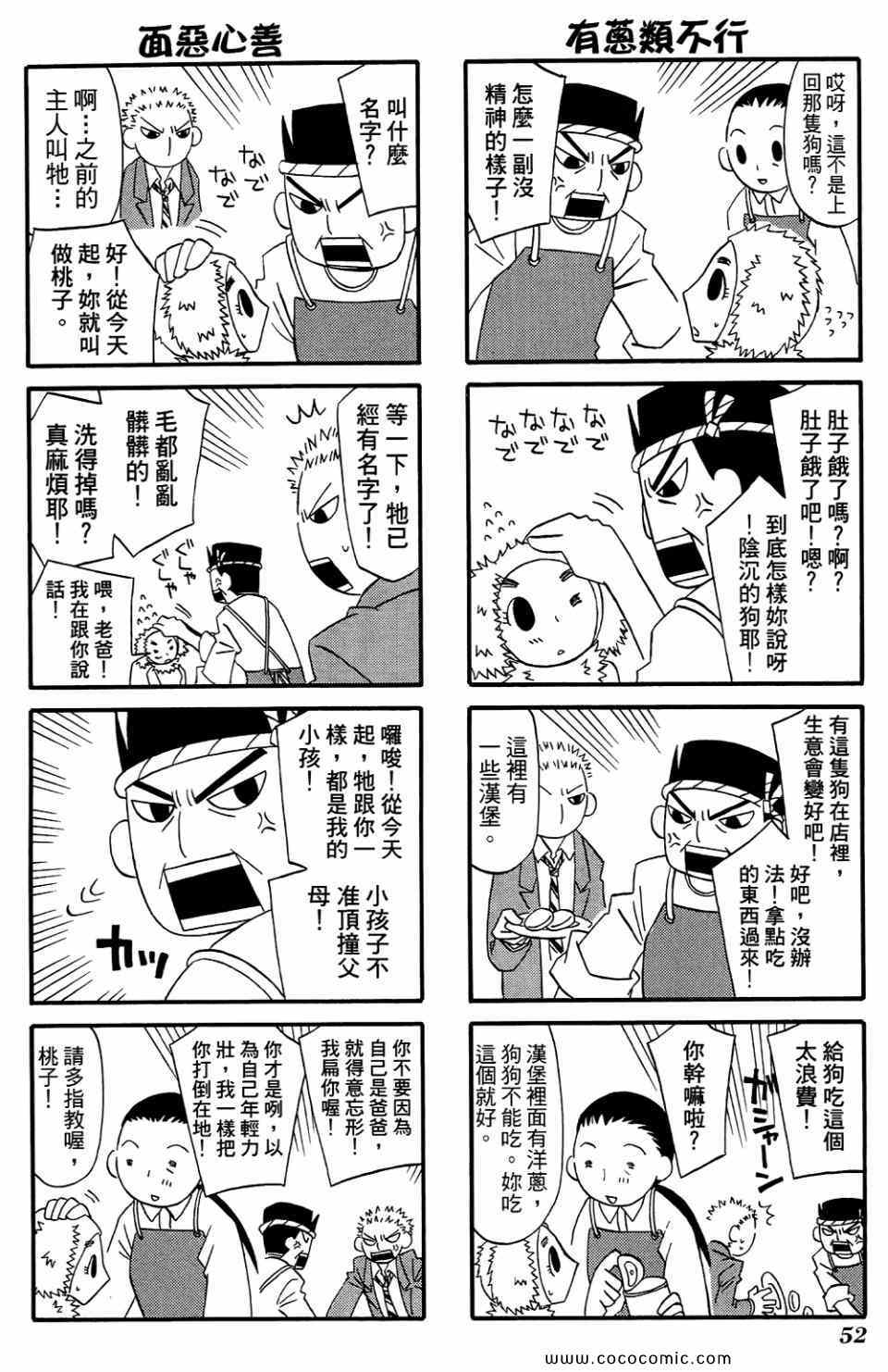 《公园猫俩好》漫画 02卷