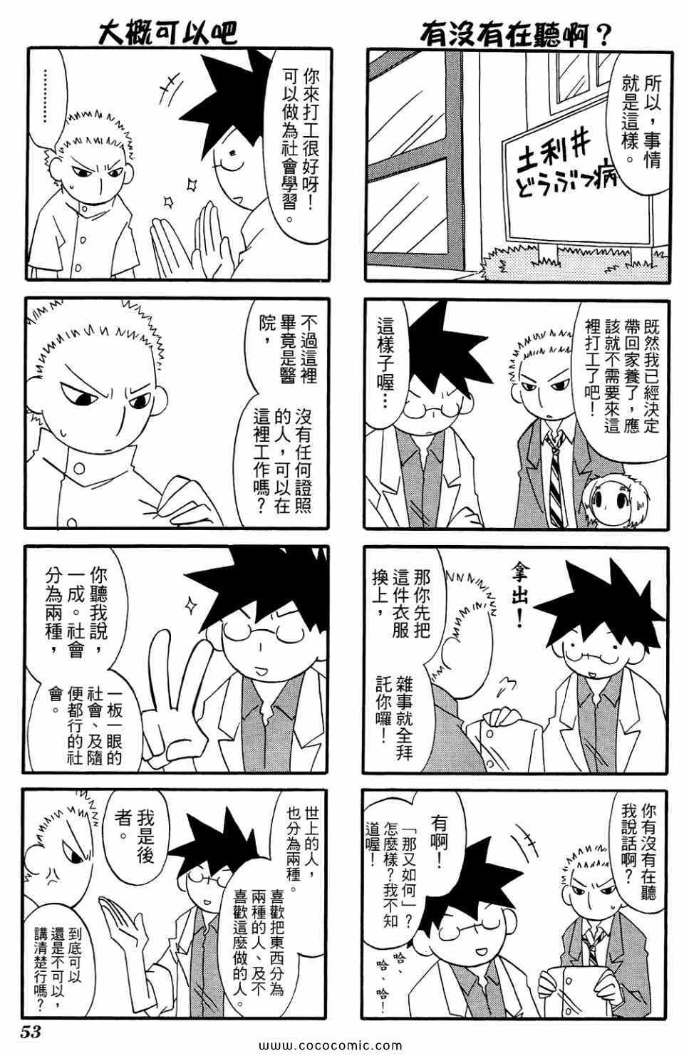 《公园猫俩好》漫画 02卷