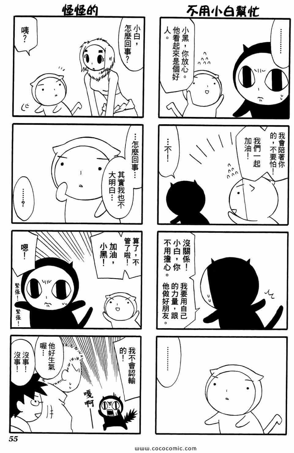《公园猫俩好》漫画 02卷