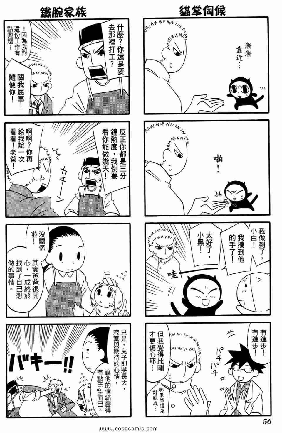 《公园猫俩好》漫画 02卷