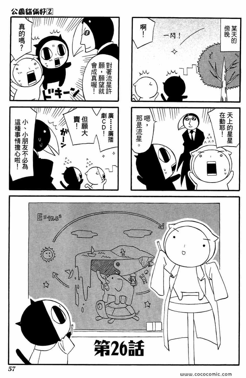 《公园猫俩好》漫画 02卷