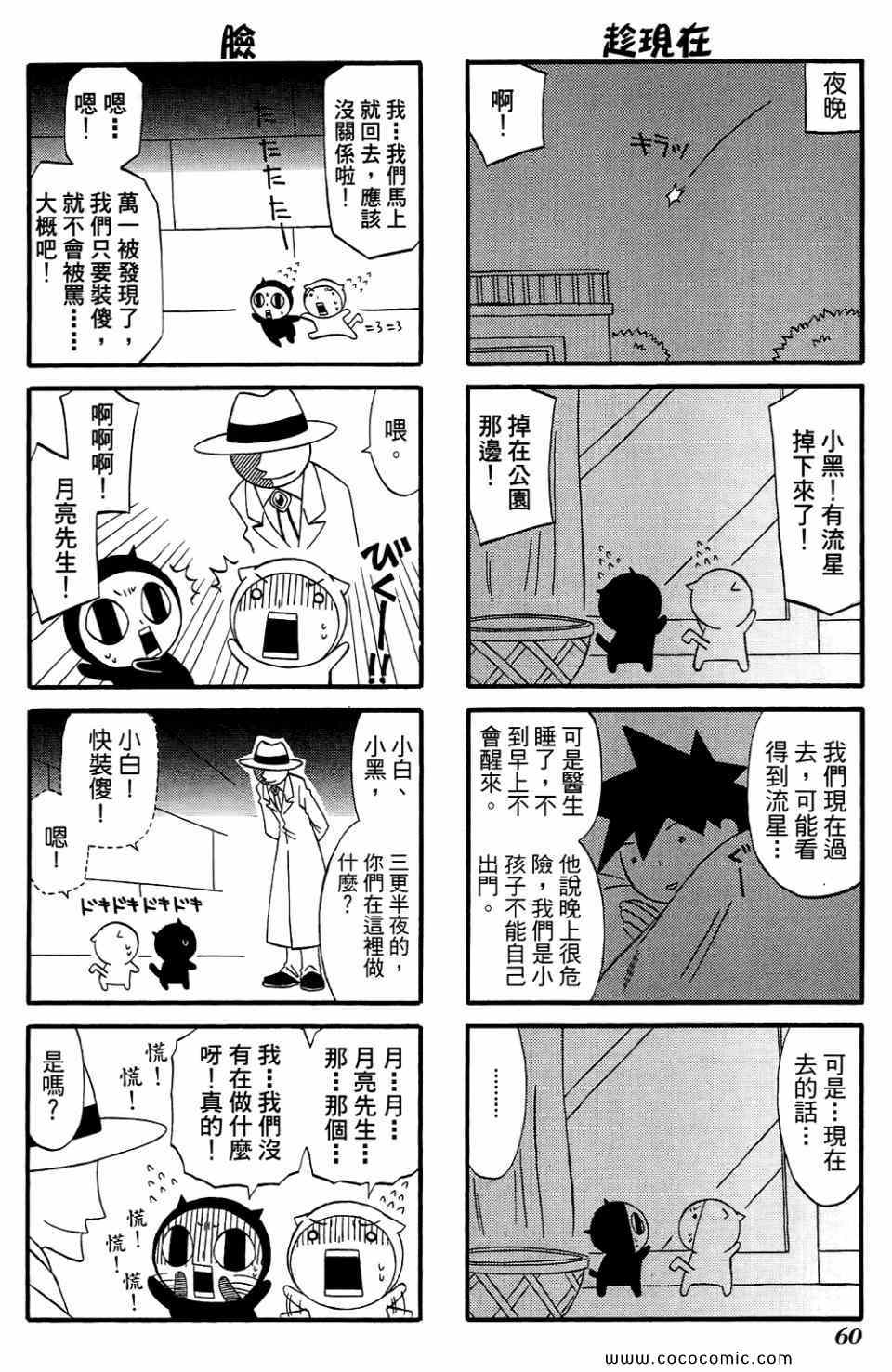 《公园猫俩好》漫画 02卷