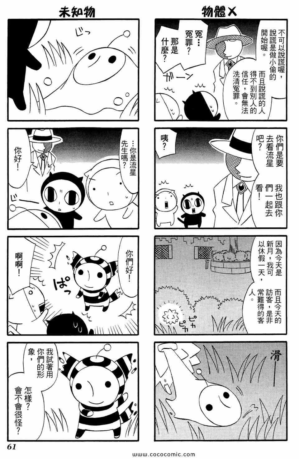 《公园猫俩好》漫画 02卷