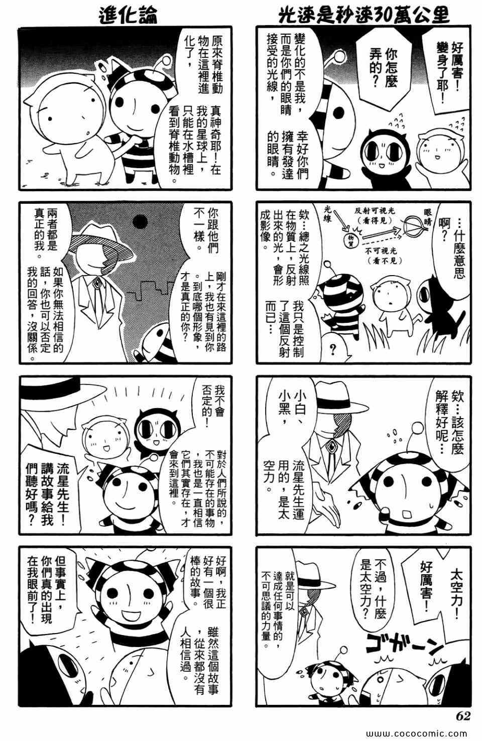 《公园猫俩好》漫画 02卷