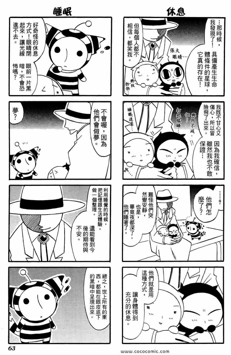 《公园猫俩好》漫画 02卷