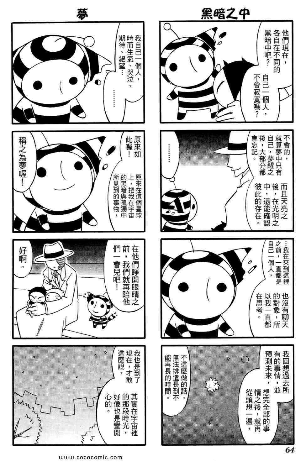 《公园猫俩好》漫画 02卷