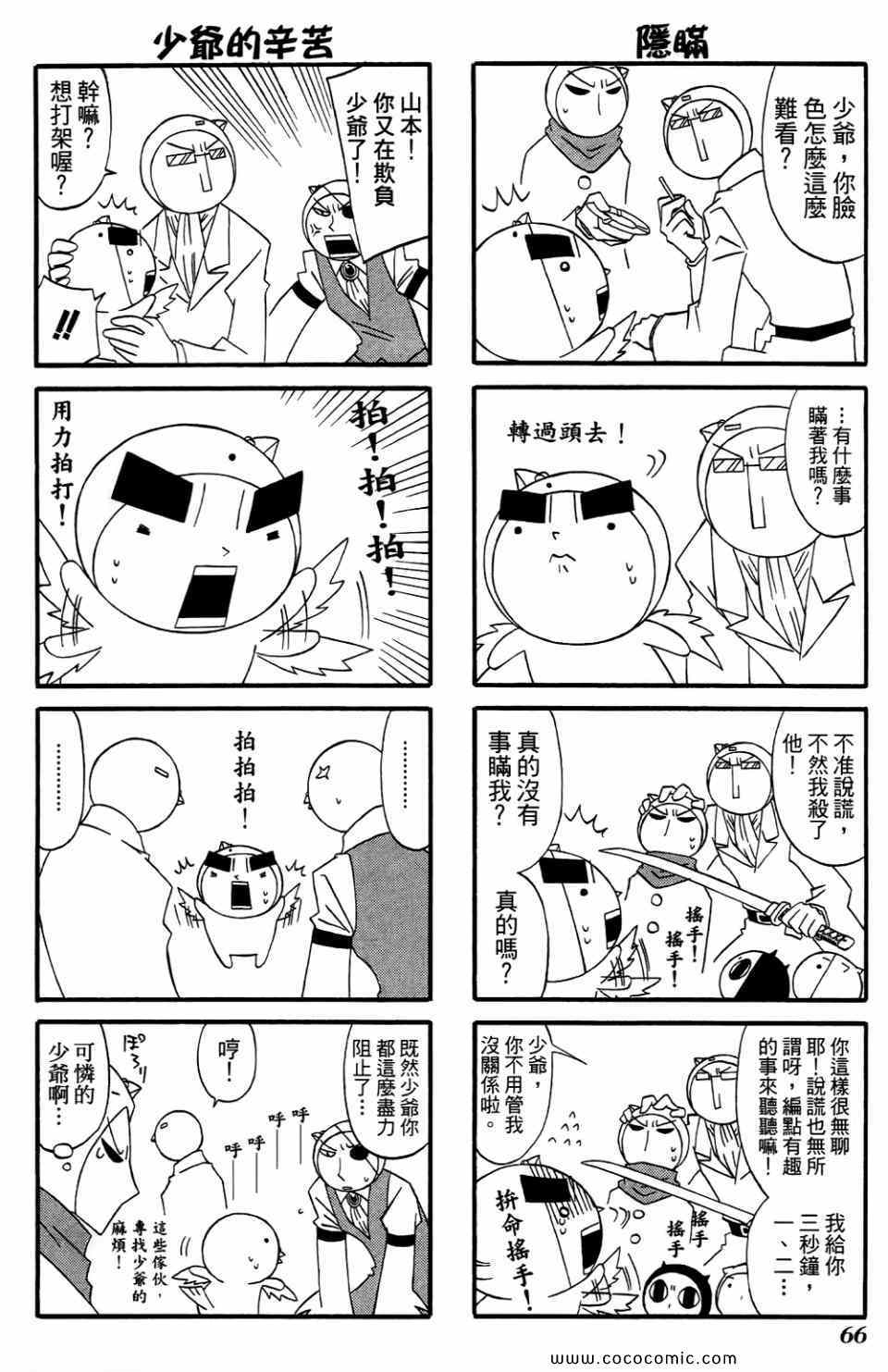 《公园猫俩好》漫画 02卷