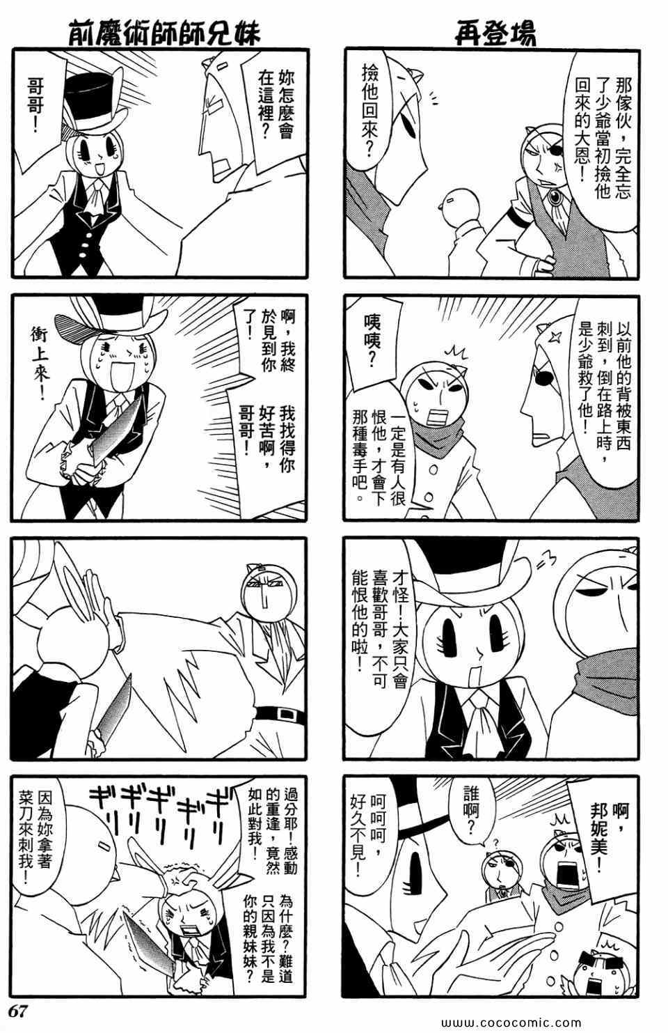 《公园猫俩好》漫画 02卷