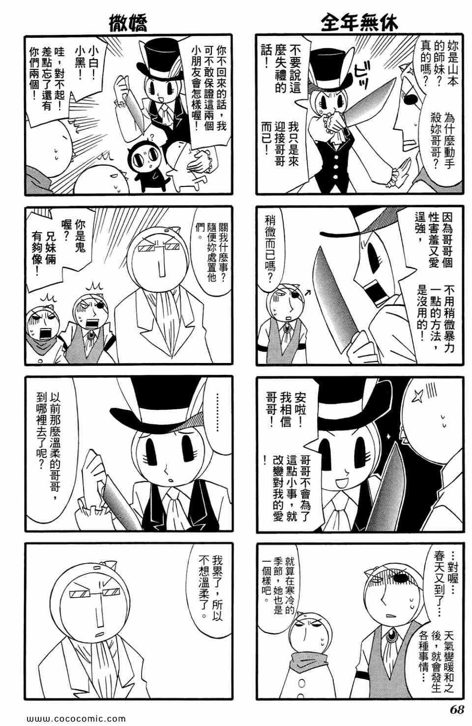 《公园猫俩好》漫画 02卷