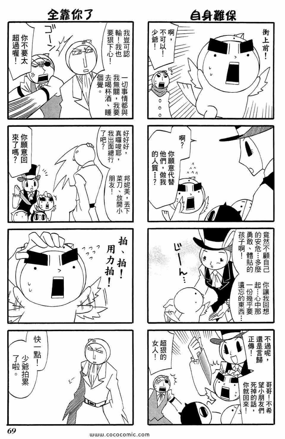 《公园猫俩好》漫画 02卷