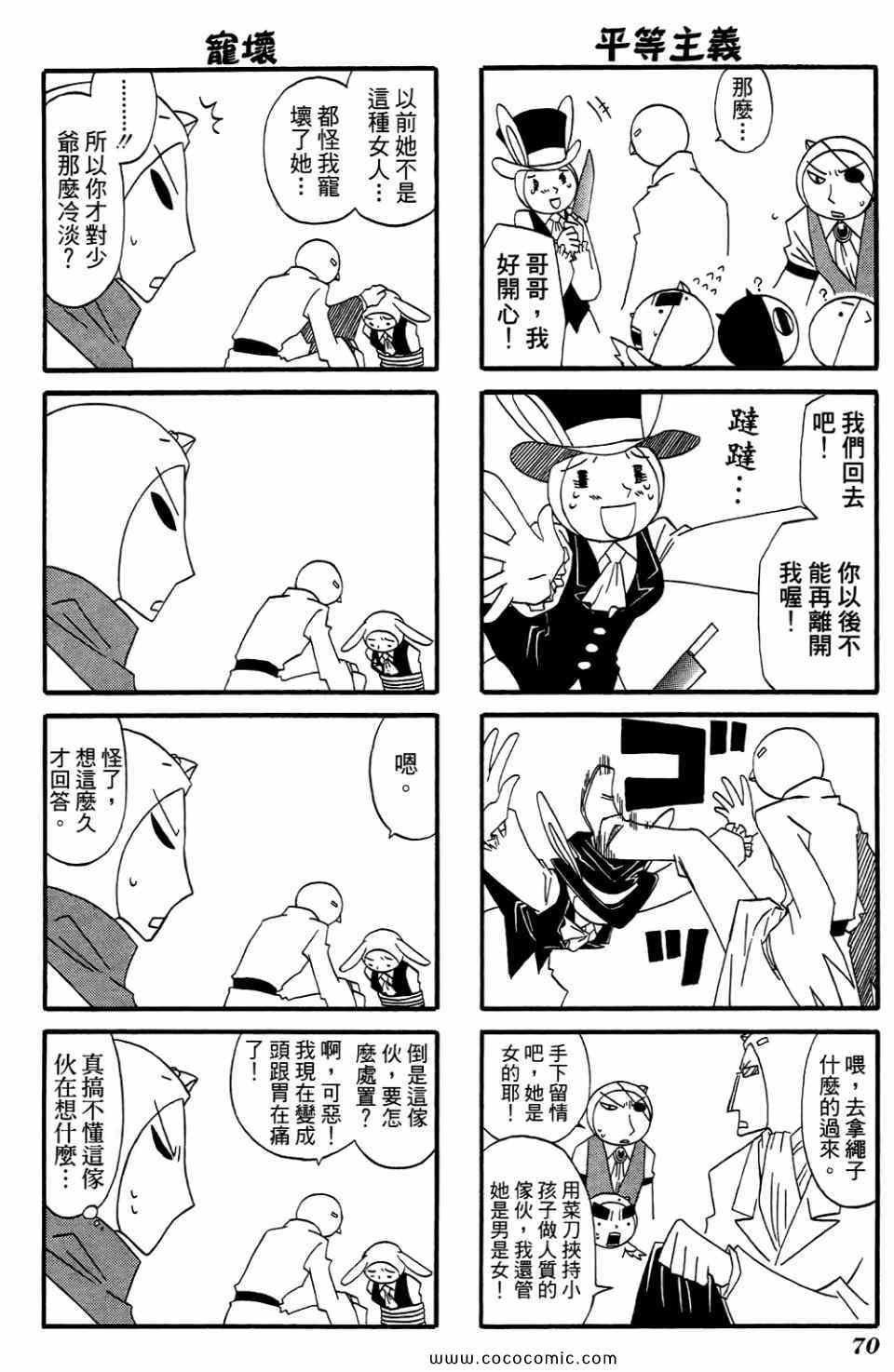 《公园猫俩好》漫画 02卷