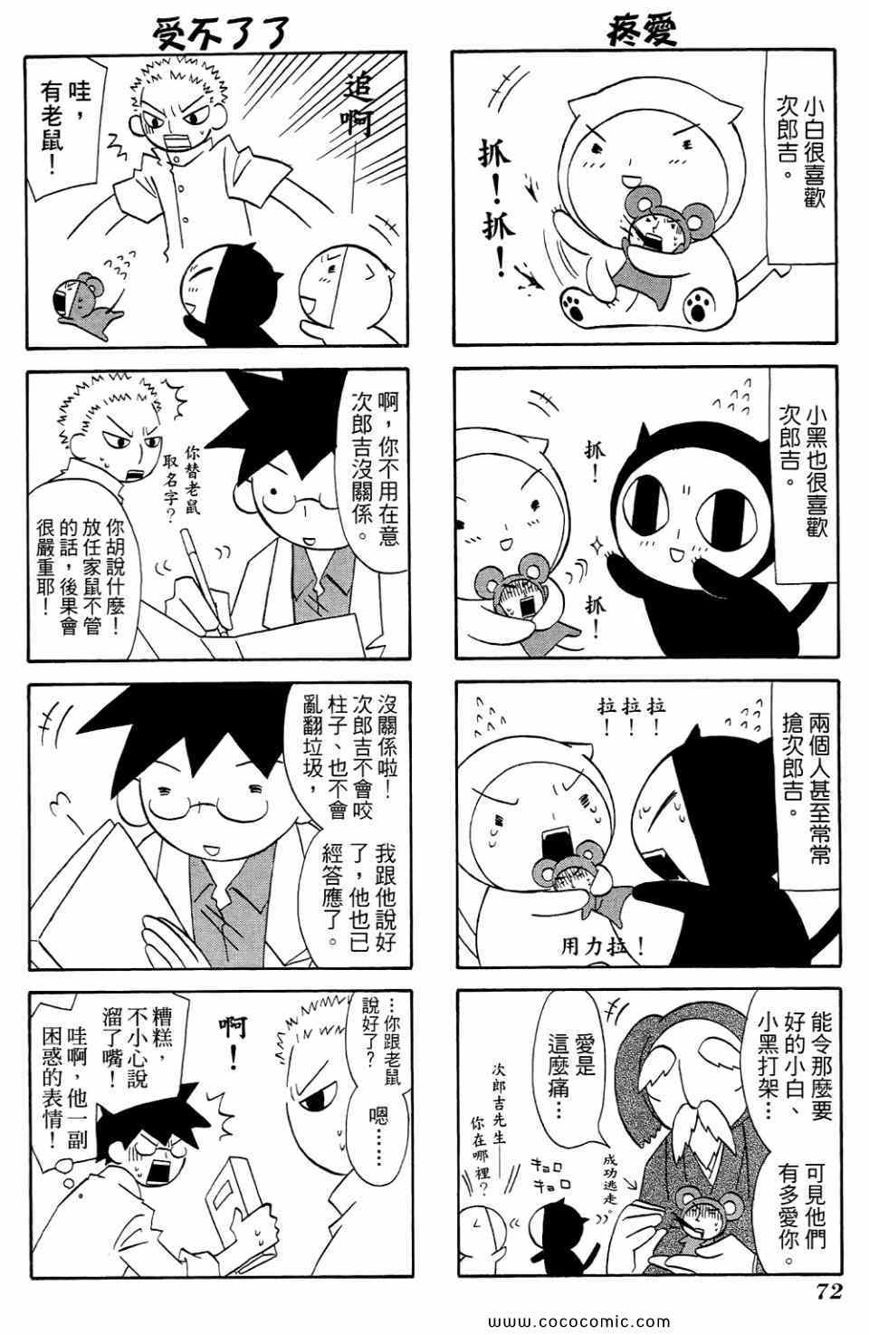 《公园猫俩好》漫画 02卷