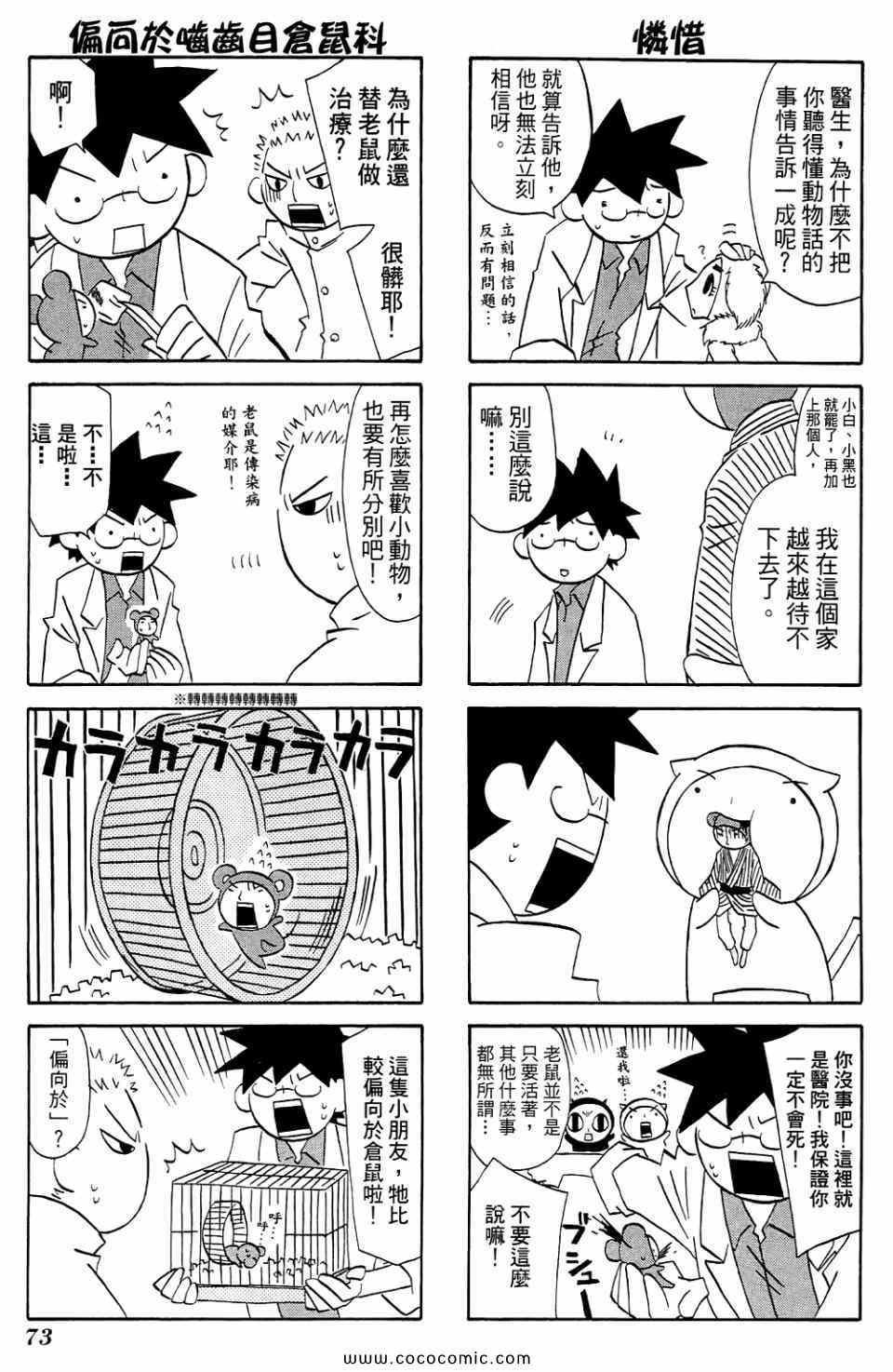 《公园猫俩好》漫画 02卷