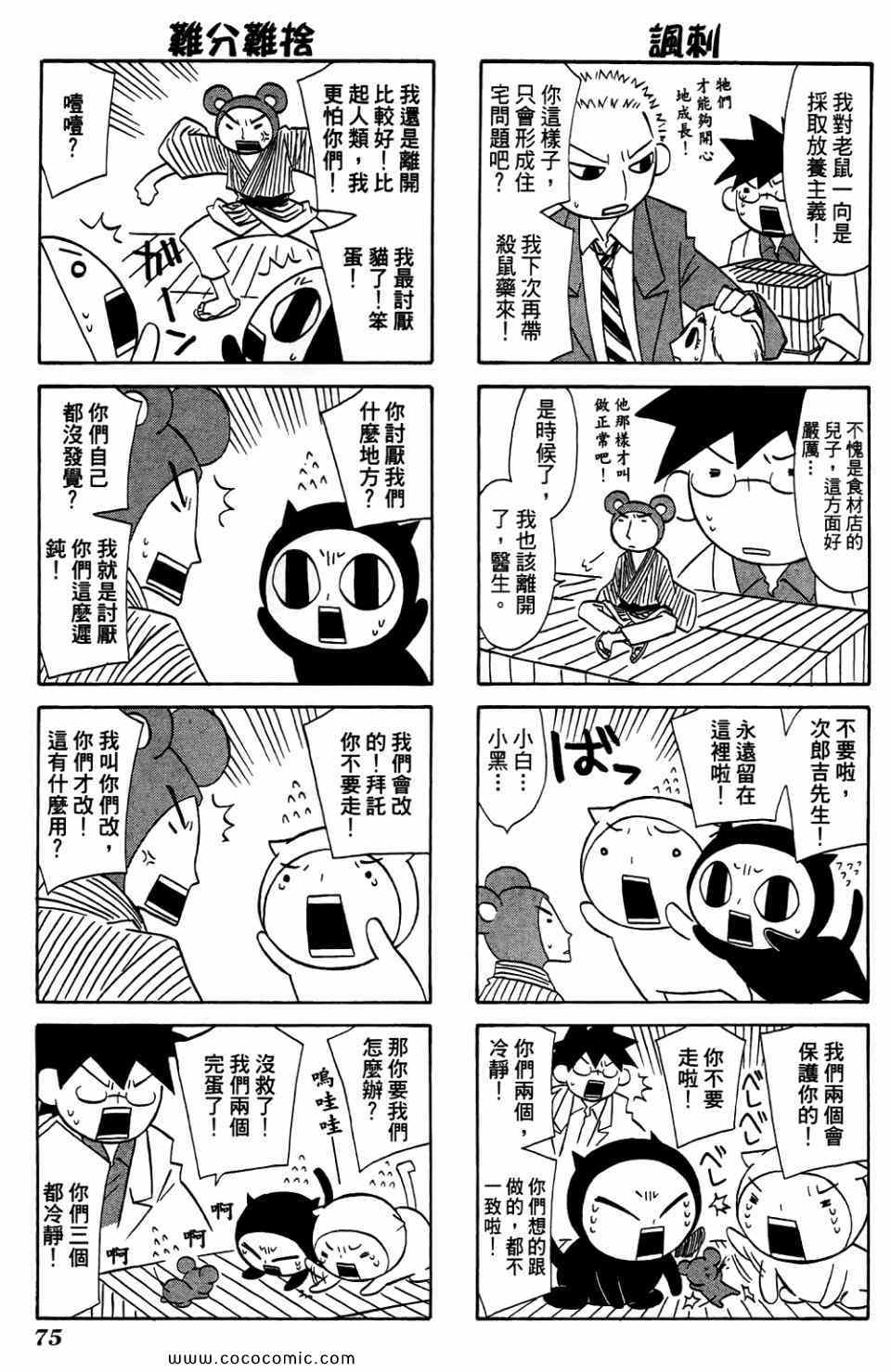 《公园猫俩好》漫画 02卷