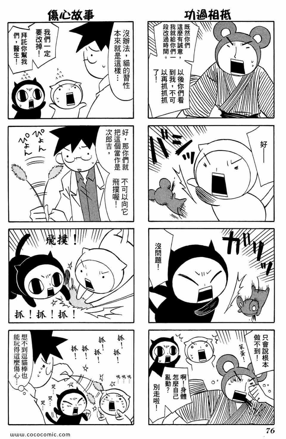 《公园猫俩好》漫画 02卷