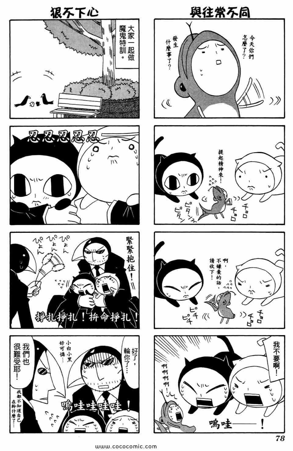 《公园猫俩好》漫画 02卷