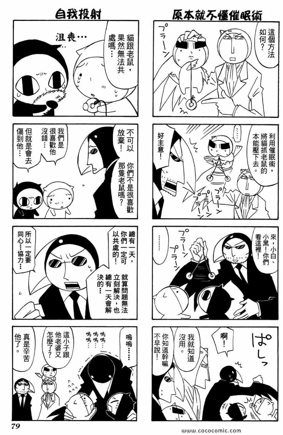 《公园猫俩好》漫画 02卷