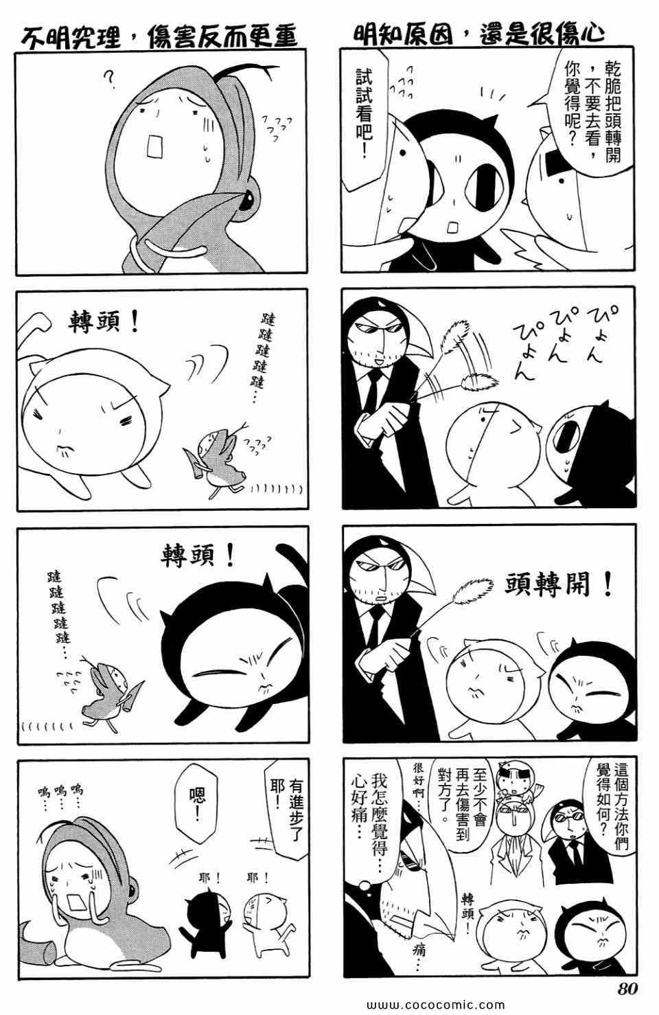 《公园猫俩好》漫画 02卷