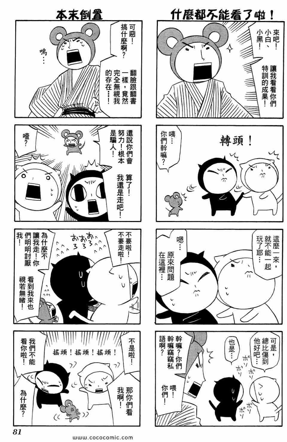 《公园猫俩好》漫画 02卷