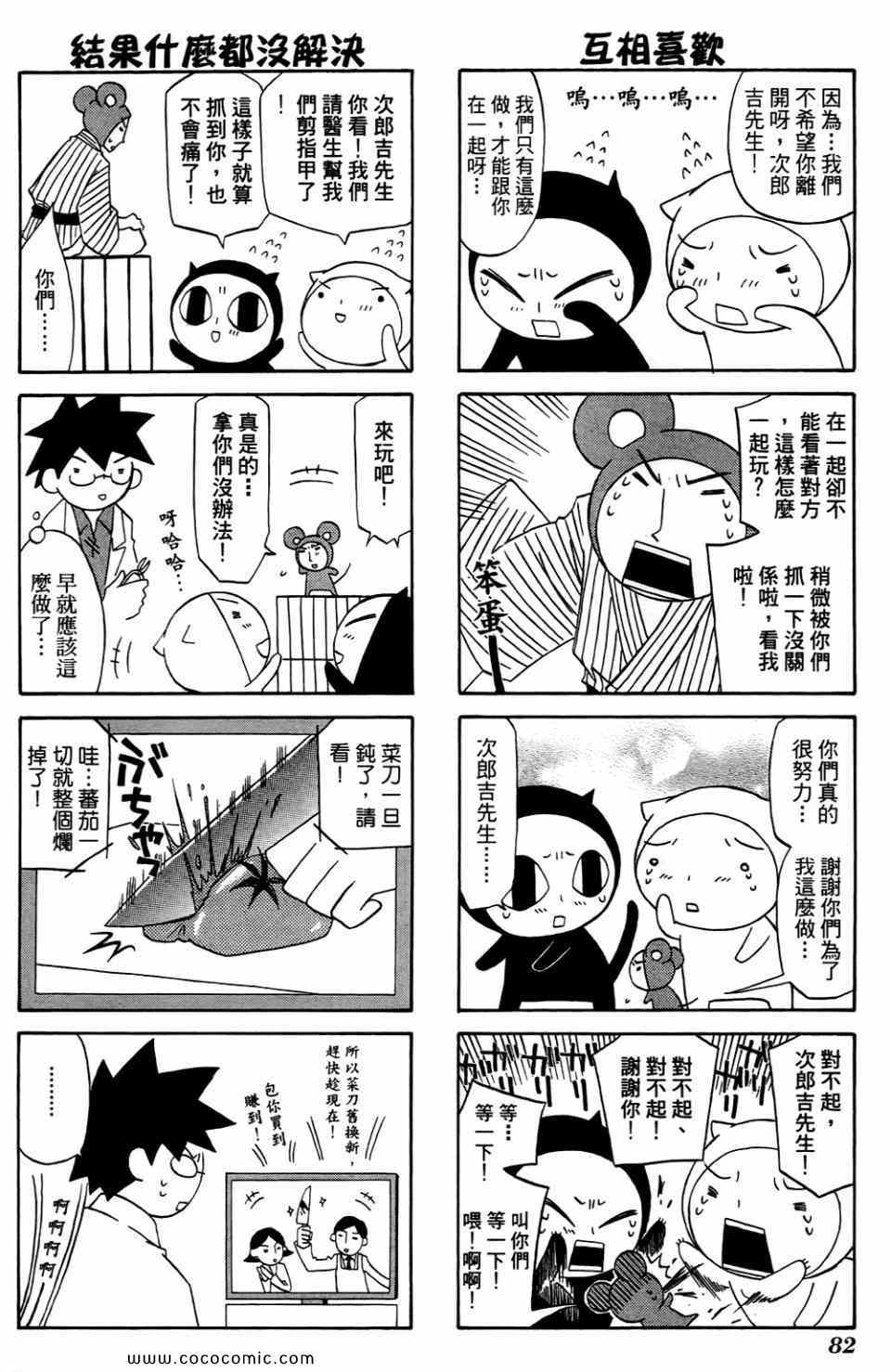 《公园猫俩好》漫画 02卷