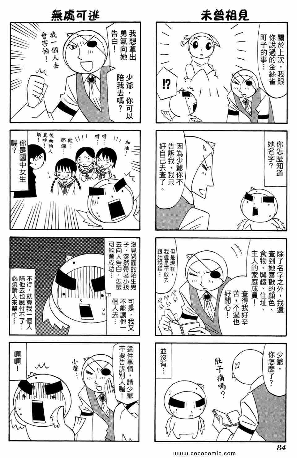 《公园猫俩好》漫画 02卷