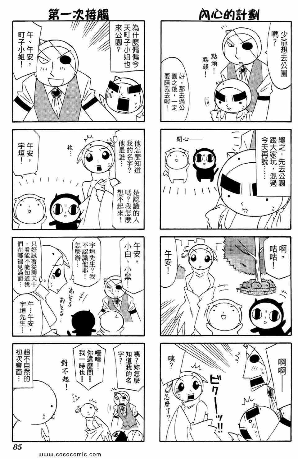 《公园猫俩好》漫画 02卷