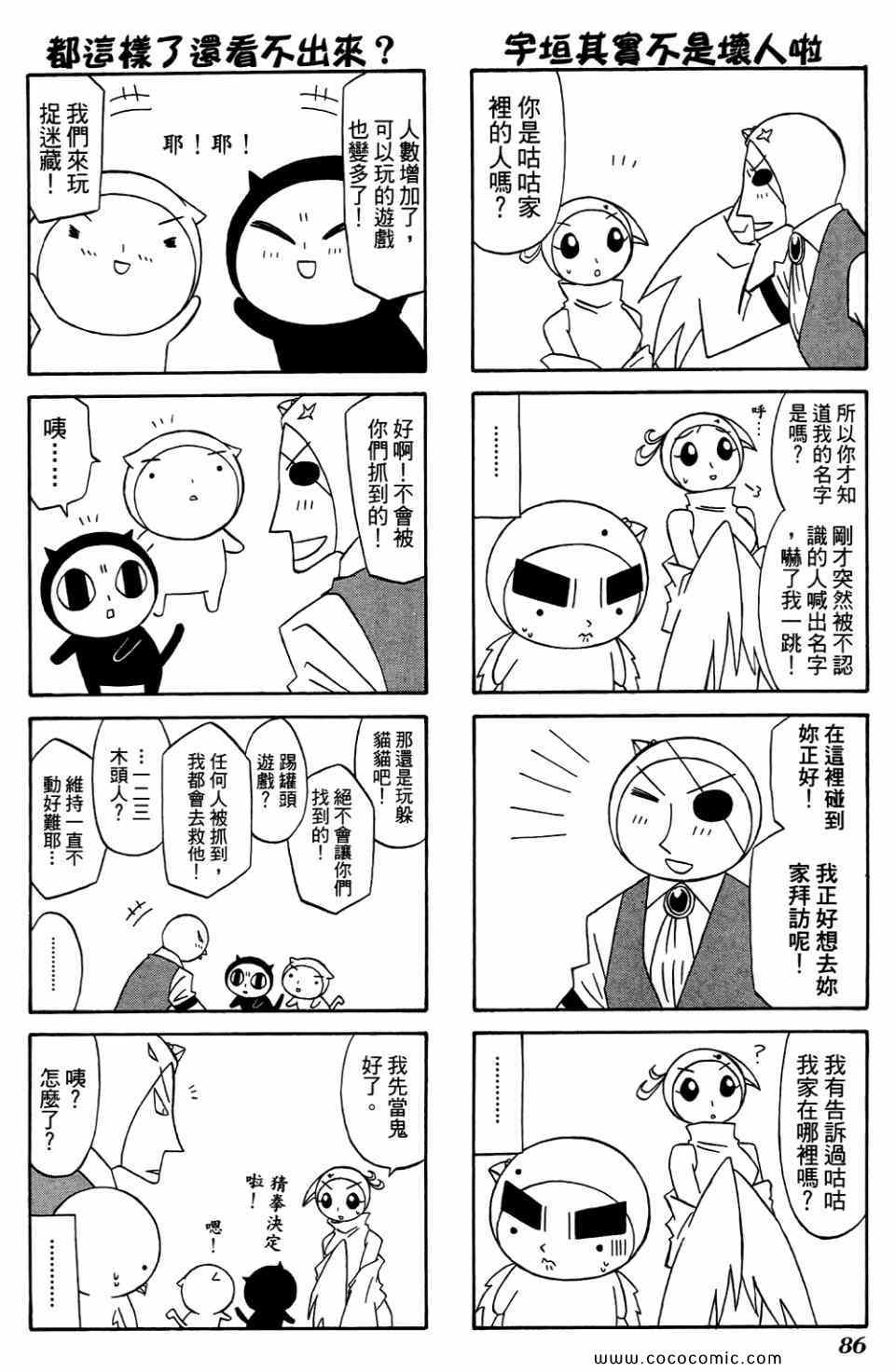 《公园猫俩好》漫画 02卷