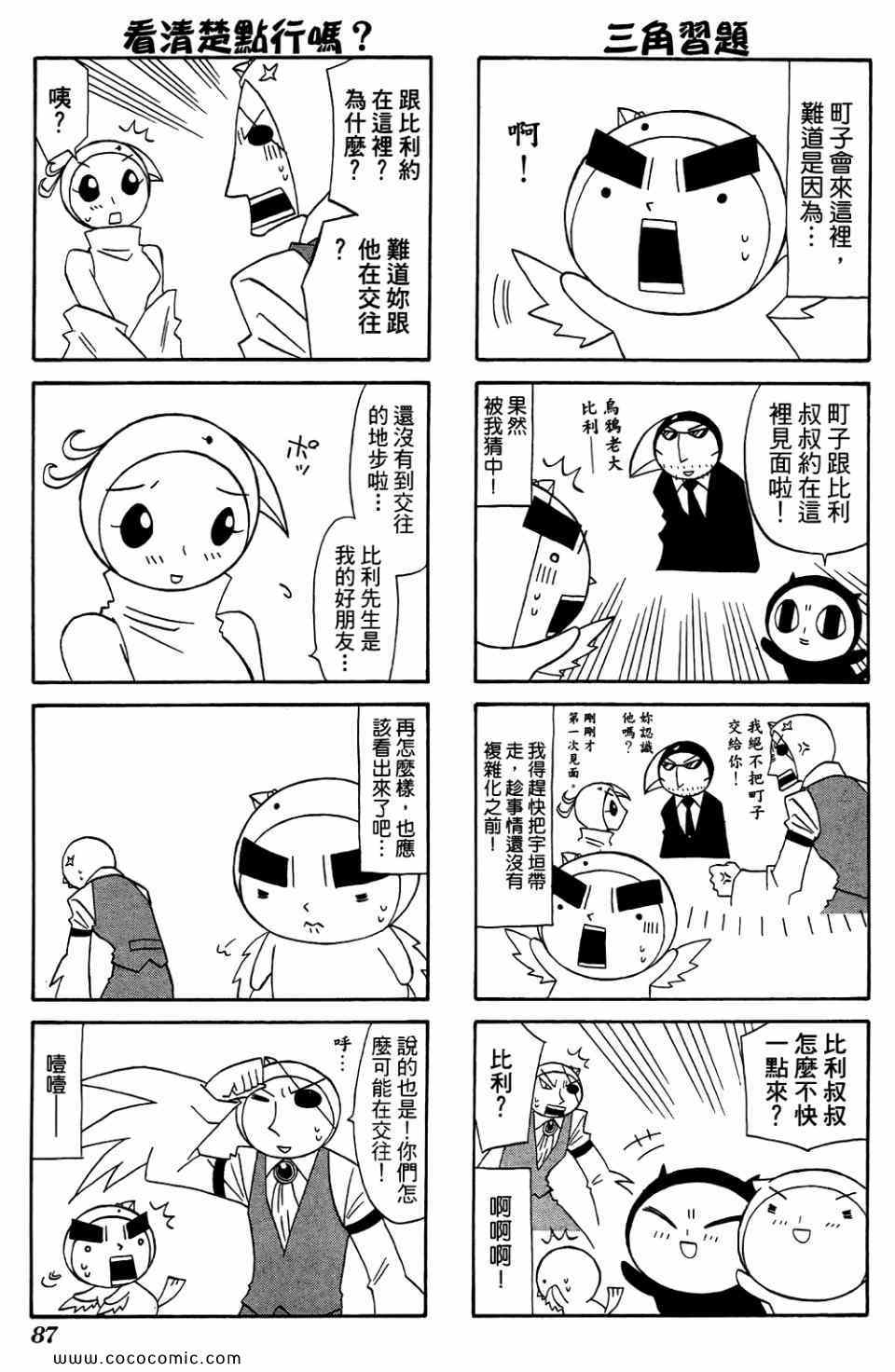 《公园猫俩好》漫画 02卷