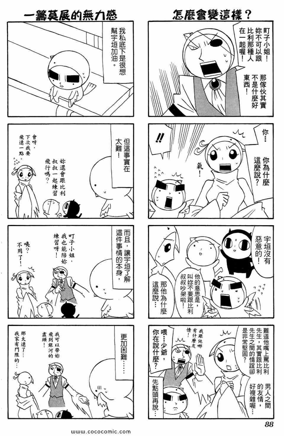 《公园猫俩好》漫画 02卷