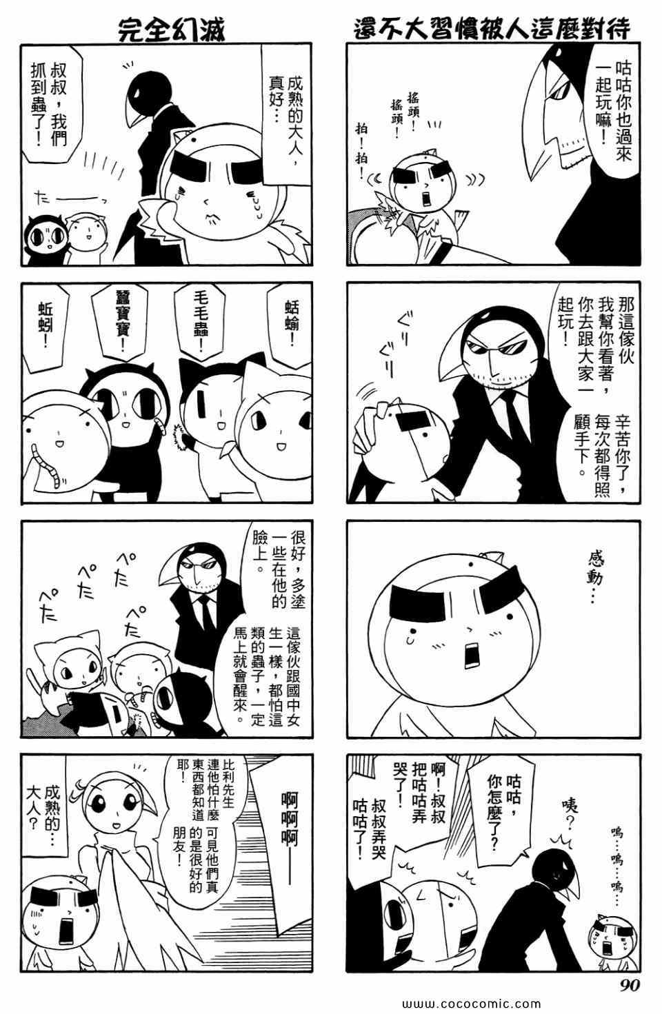 《公园猫俩好》漫画 02卷