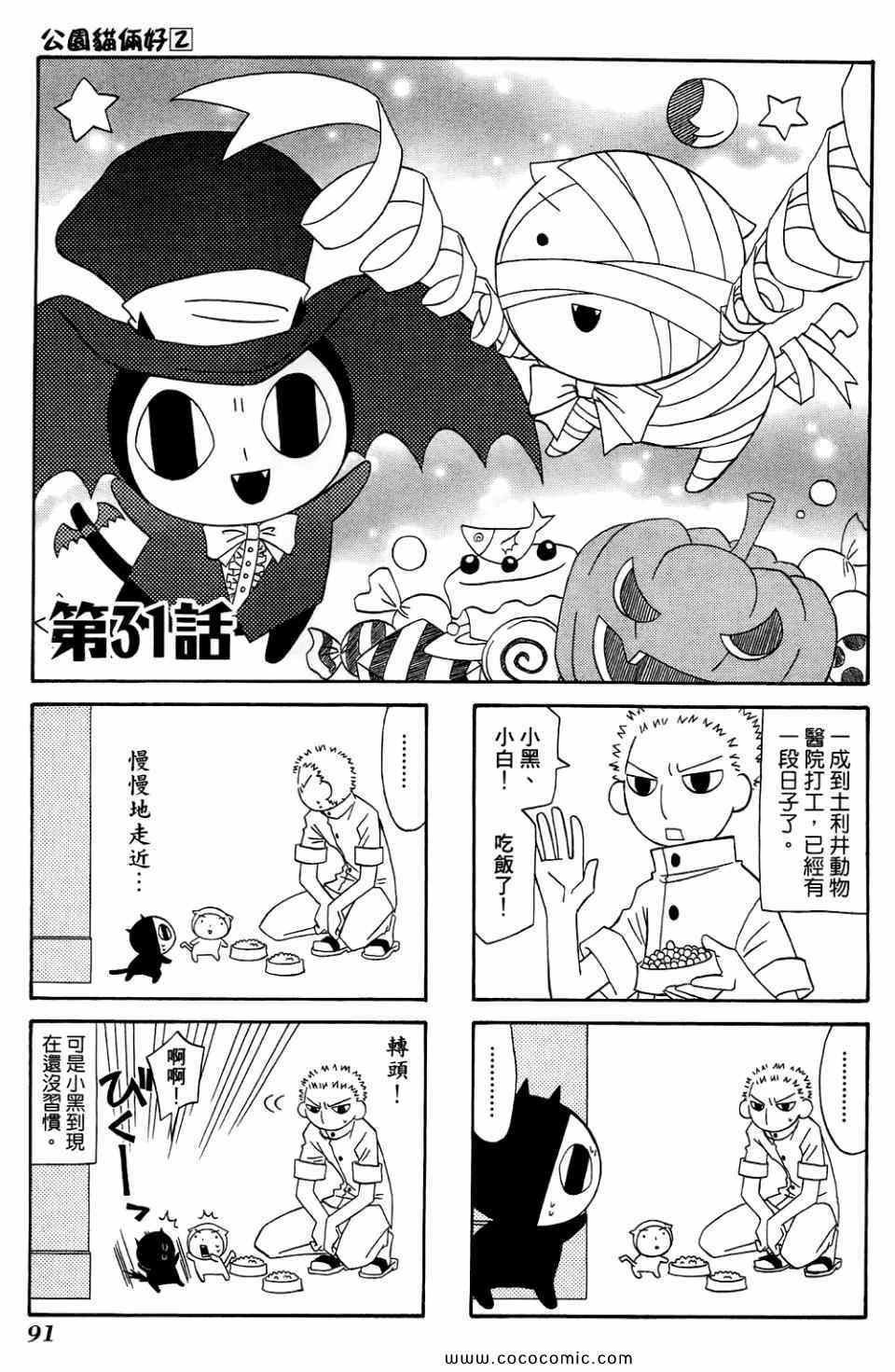 《公园猫俩好》漫画 02卷