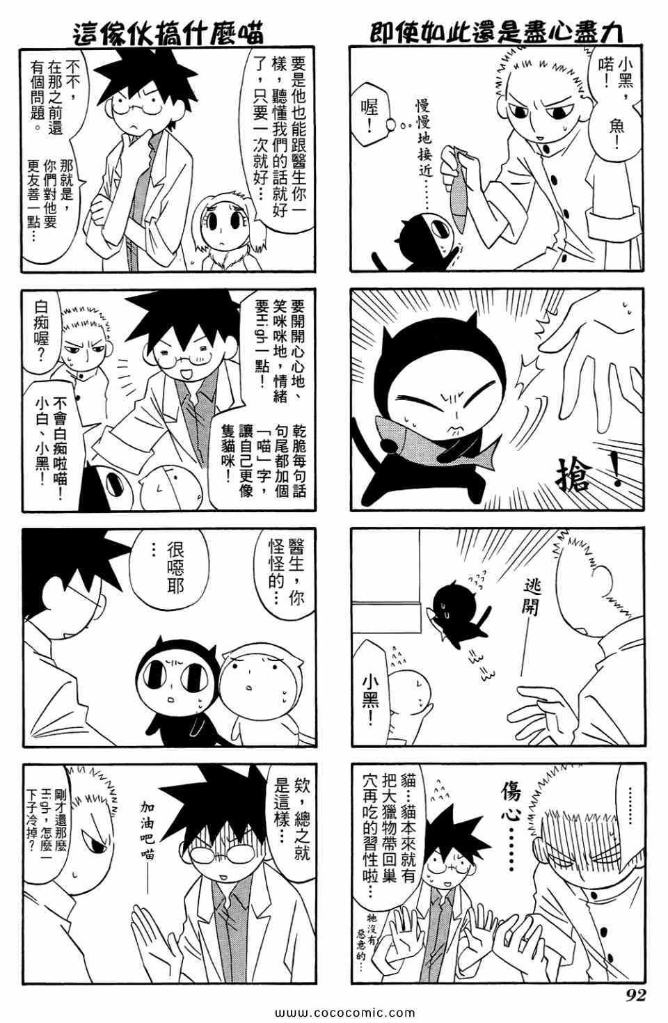 《公园猫俩好》漫画 02卷