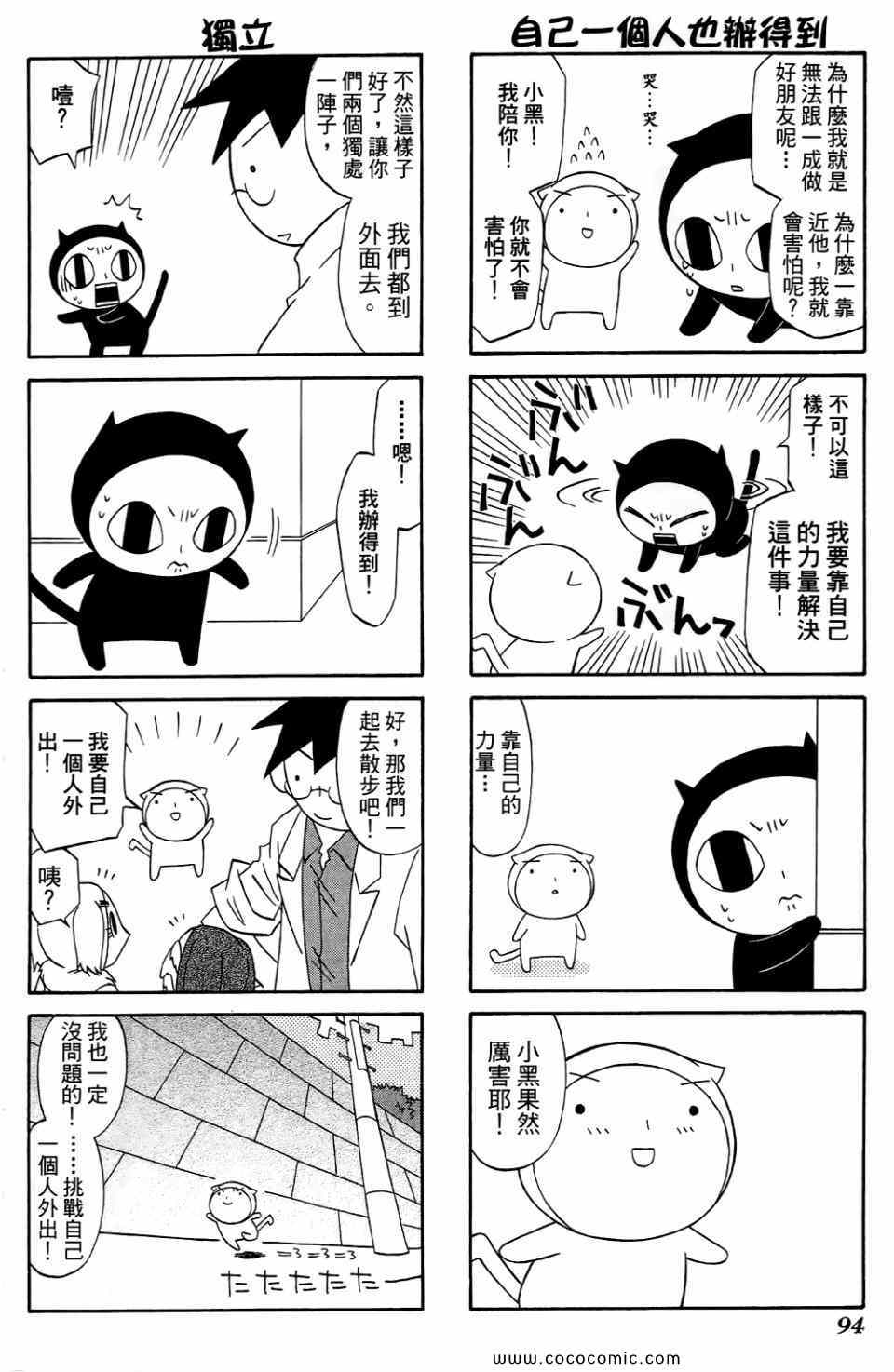 《公园猫俩好》漫画 02卷