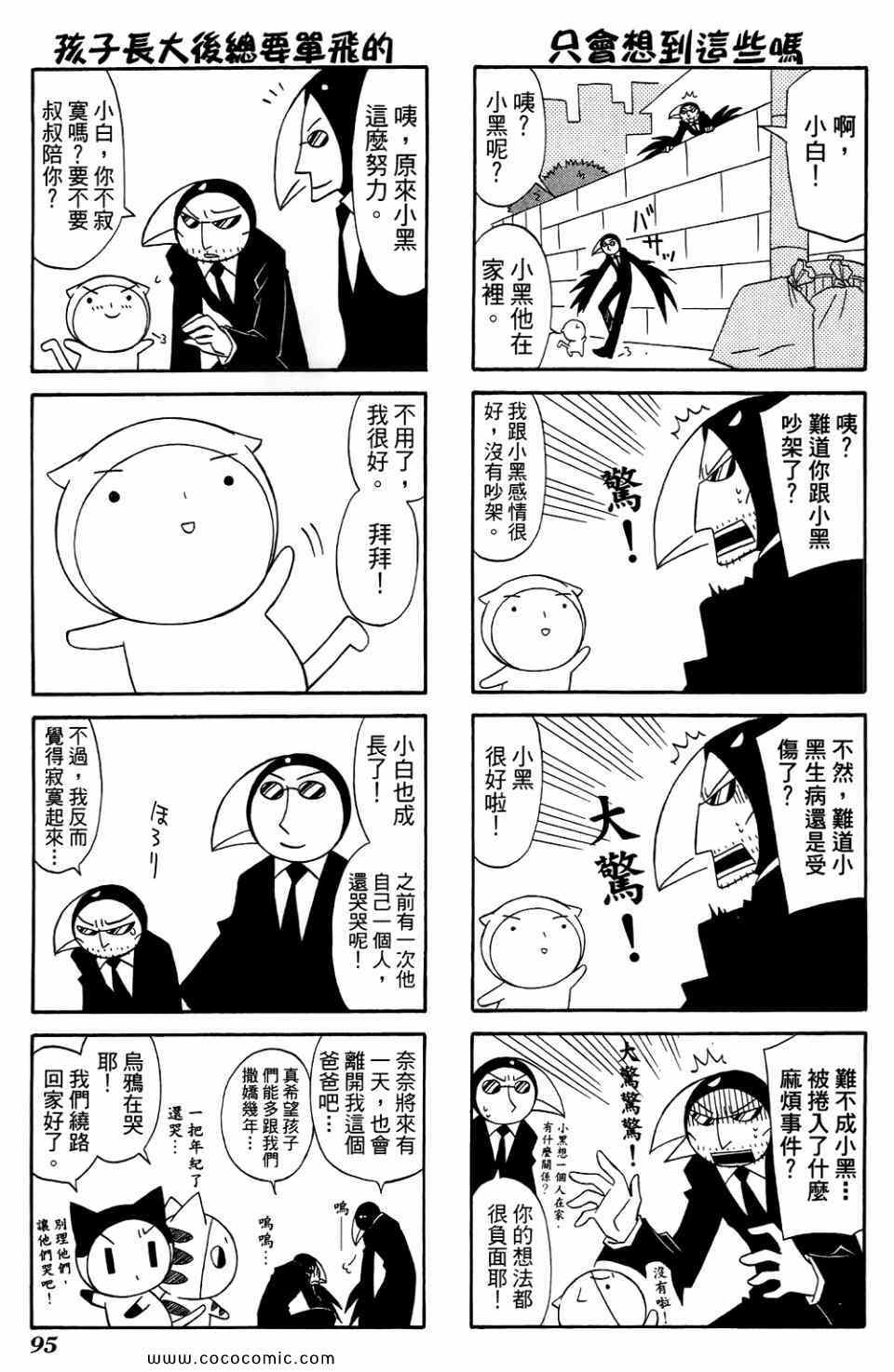 《公园猫俩好》漫画 02卷