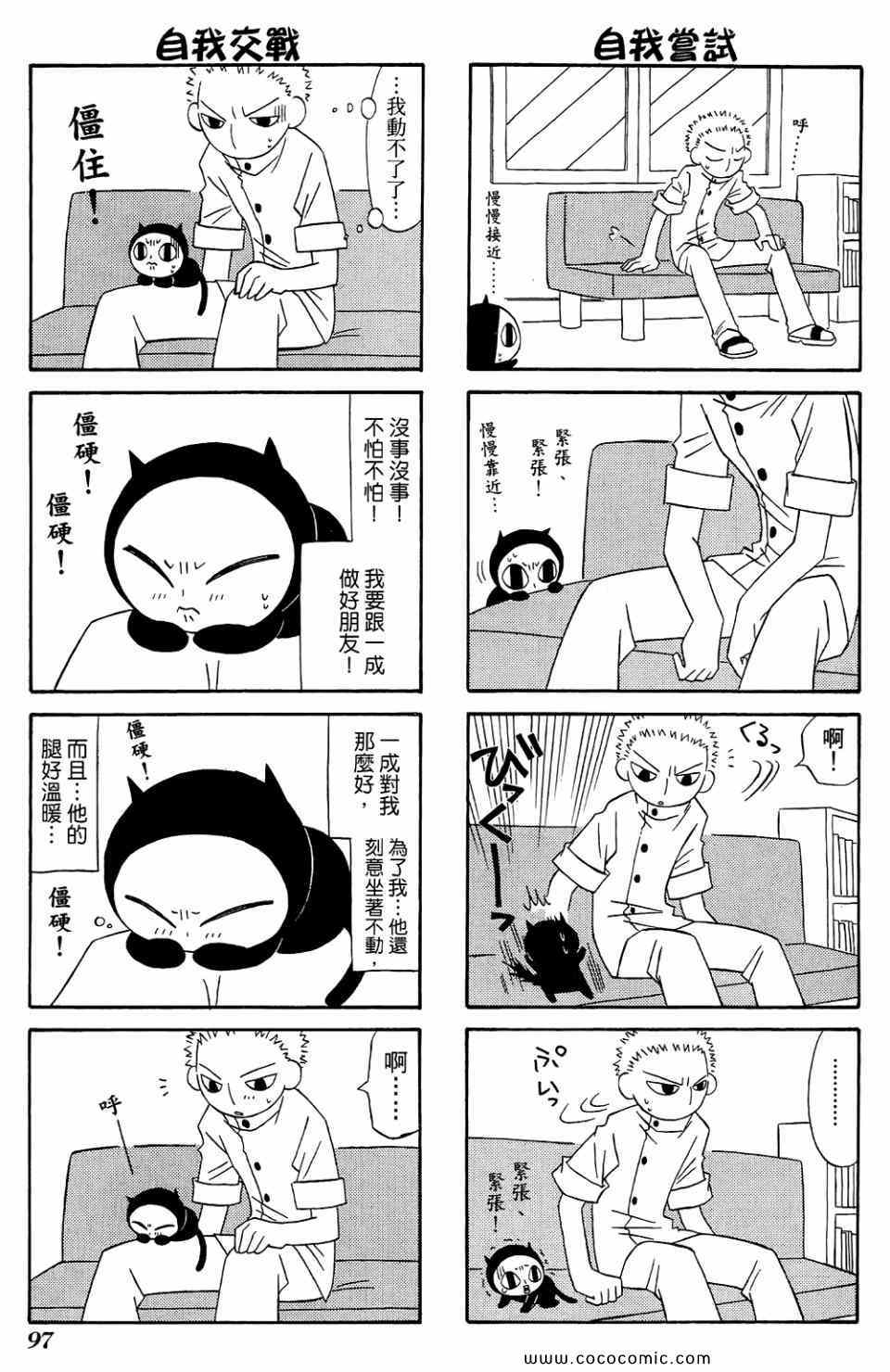 《公园猫俩好》漫画 02卷