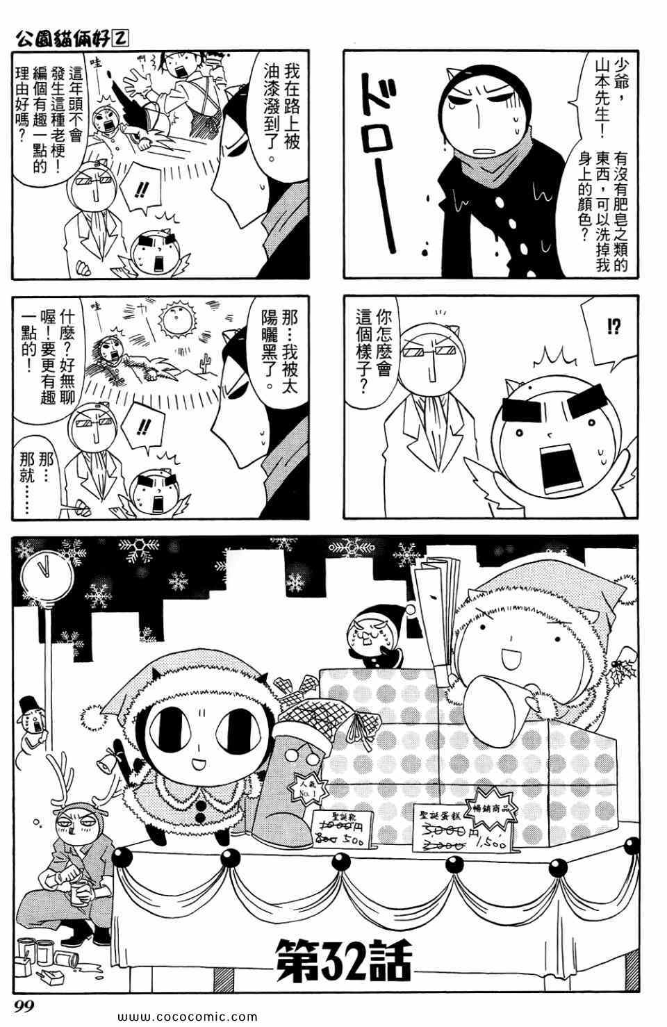 《公园猫俩好》漫画 02卷