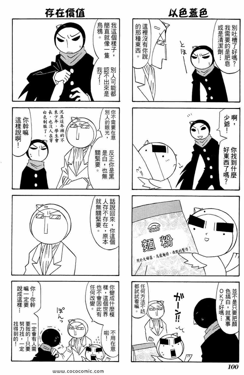 《公园猫俩好》漫画 02卷