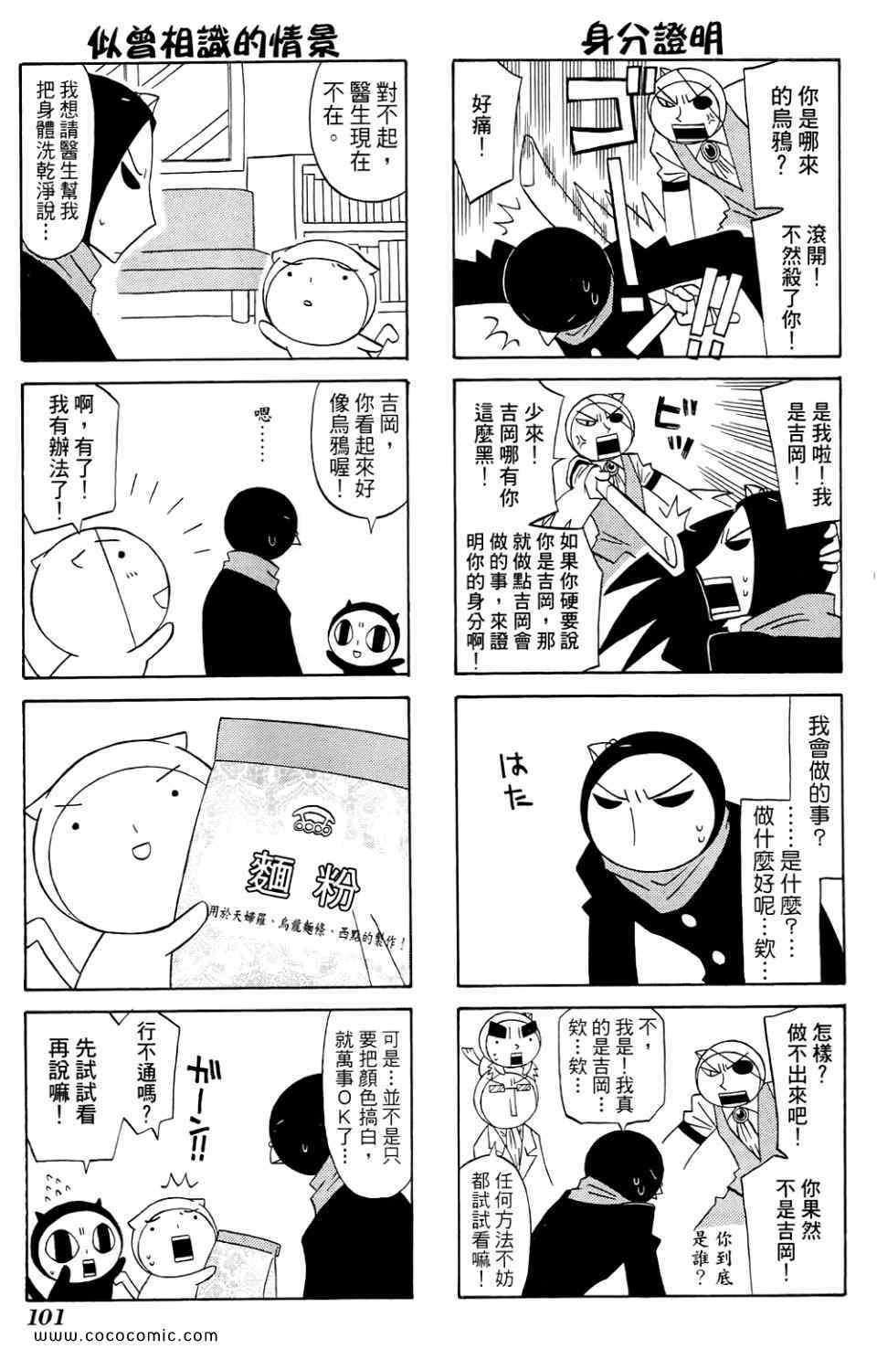 《公园猫俩好》漫画 02卷