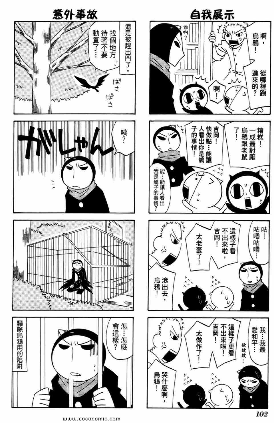 《公园猫俩好》漫画 02卷